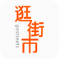 逛街市app