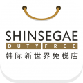 韩际新世界免税店