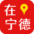 在宁德app