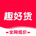 趣好货