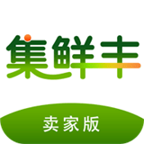 集鲜丰卖家版
