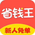 省钱王app
