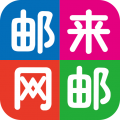 邮来邮网客户端