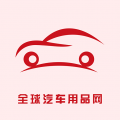 全球汽车用品网客户端