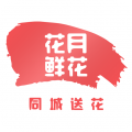 花月鲜花