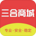 三合商城