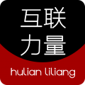 互联力量<span></span>