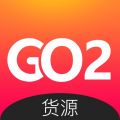 GO2货源