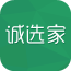 诚选家