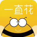 一直花app