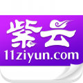 紫云app