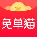 免单猫