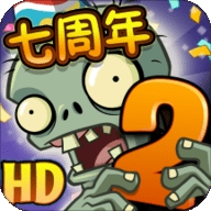 植物大战僵尸2满五阶0阳光无冷却超级2.5.5安卓最新版