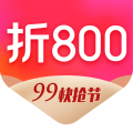 折800