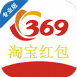 369淘宝红包