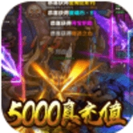 昆仑墟回收换充值版