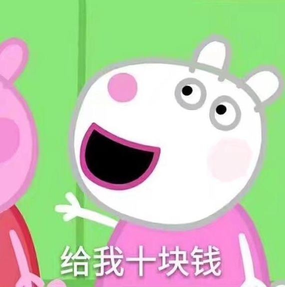 伸手要钱套路表情包