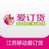 国内移动爱订货