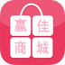 赢佳商城