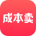成本卖