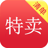 特卖清单