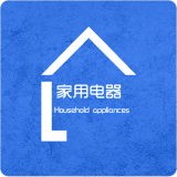 家用电器行业平台