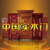 国内实木门