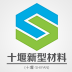 十堰新型材料