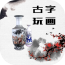 国内古玩字画网