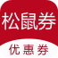松鼠券