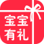 宝宝有礼