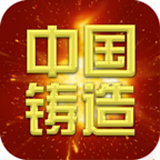 国内铸造供应商