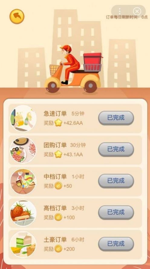 全民超市中文版