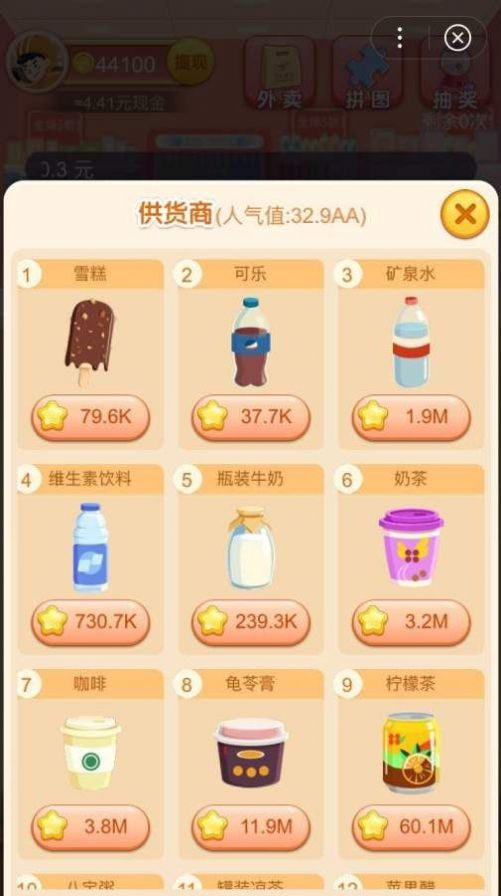 全民超市中文版