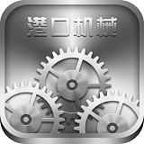 国内港口机械商城