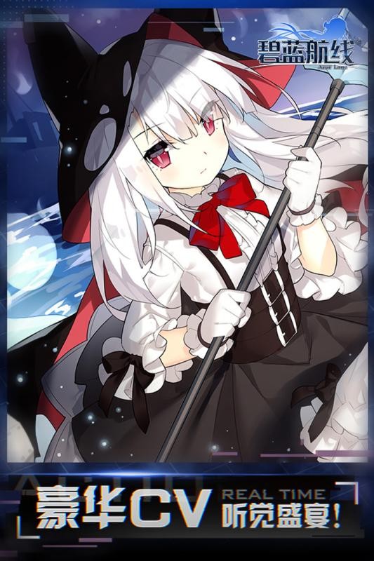 湛蓝航线安卓版