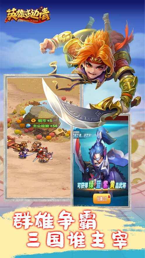 英雄里面请安卓最新版