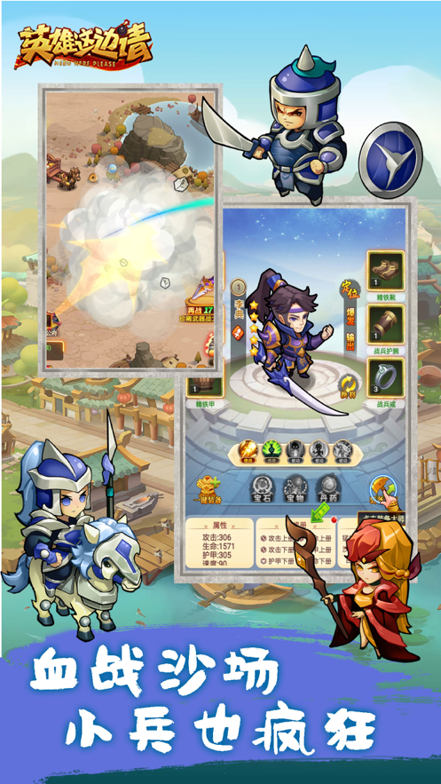 英雄里面请安卓最新版