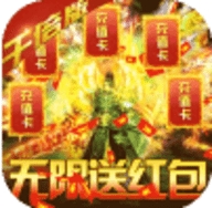 屠龙圣域无限送安卓版