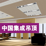国内集成吊顶交易平台