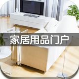 国内家居用品门户