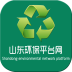 山东环保平台网
