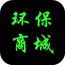 环保商城