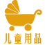 儿童用品特卖商城