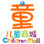 儿童商城