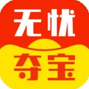 无忧夺宝