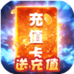 荒世的传说送无限充值版