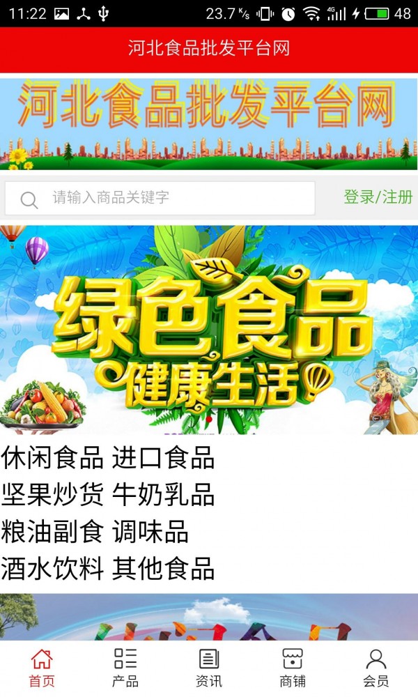 批发食品网站哪个平台是最便宜的