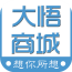 大悟商城