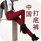 国内打底裤交易网
